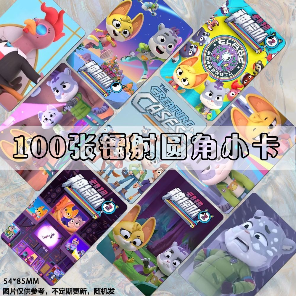 动物神探队动漫小卡定制照片二次元diy明信片同款卡通双面收纳册,节庆用品/礼品,文化创意明信片,淘宝优惠券,粉丝福利购,淘宝优惠卷