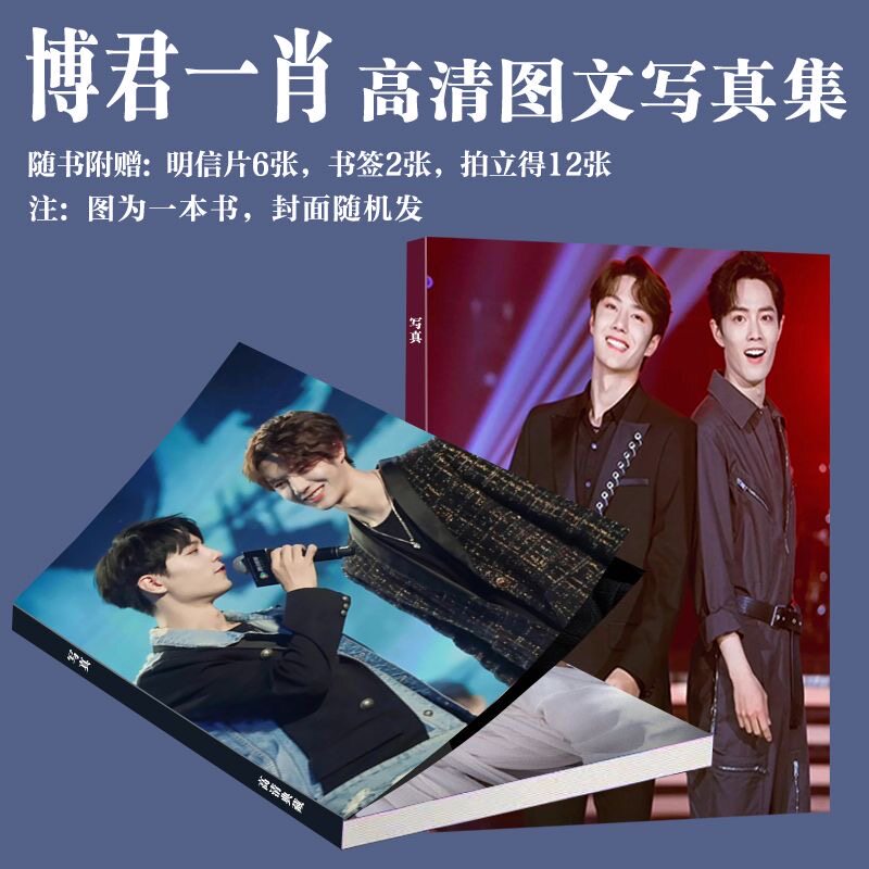 博君一肖写真周边画册王一博肖战同款专辑三寸小卡饭制书签明信片