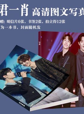 博君一肖写真周边画册王一博肖战同款专辑三寸小卡饭制书签明信片