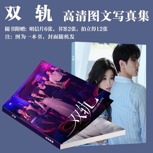 双轨虞书欣何与写真周边姜暮靳朝同款画册拍立得小卡书签生日礼物