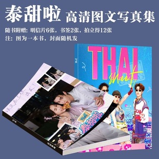 泰甜啦综艺写真周边虞书欣何与同款画册双轨明信片拍立得小卡书签