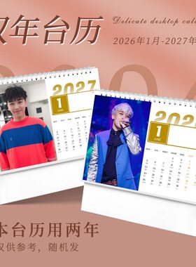 李胜利2026年台历日历BIGBANG海报明星周边饭制应援礼物收藏版diy