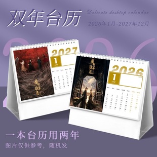 唐朝诡事录2026年双年日历杨旭文杨志刚照片同款明信片摆件礼周边