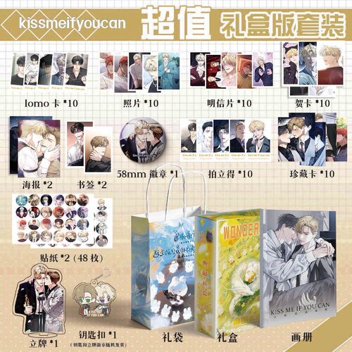 kiss me if you can周边画册集书签明信片海报钥匙扣立牌拍立得