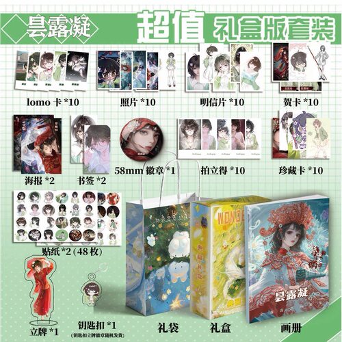 纸嫁衣昙露凝周边画册集贺卡书签明信片徽章海报钥匙扣立牌贴纸