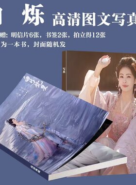 白月梵星白鹿写真周边白烁古装画册同款剧照饭制应援小卡书签纪念