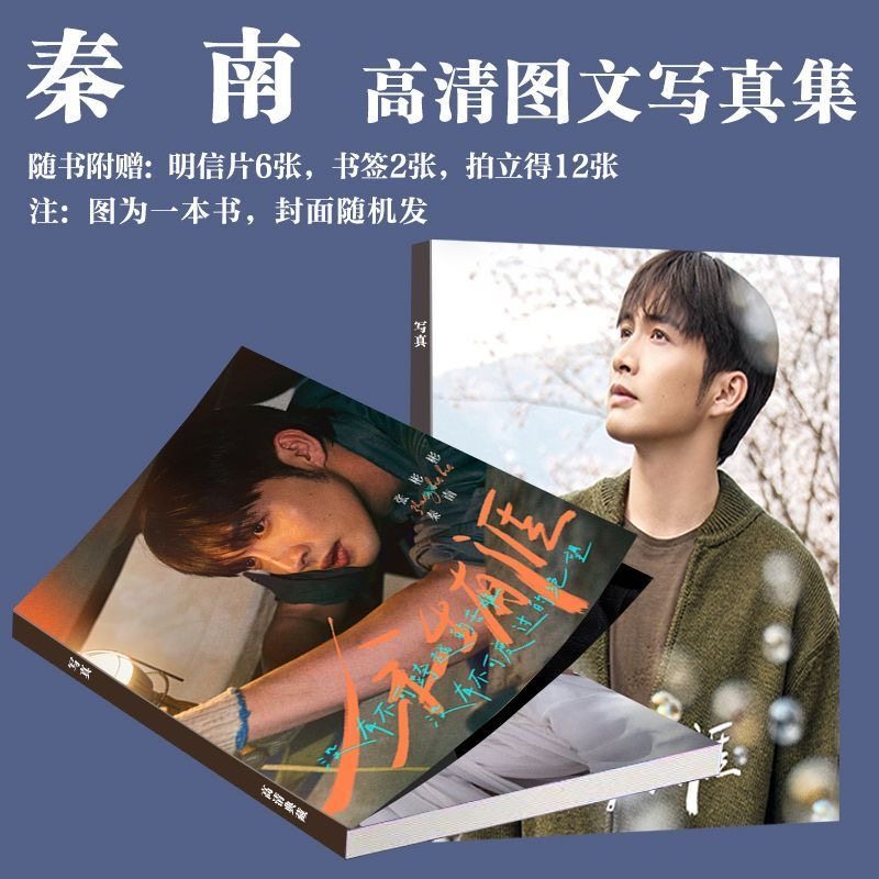 张彬彬秦南写真周边余生有涯电视剧同款画册明信片小卡书签生日礼