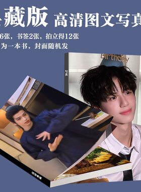林子烨百花杀写真集画册签名照高清代言同款收藏卡片生日礼物