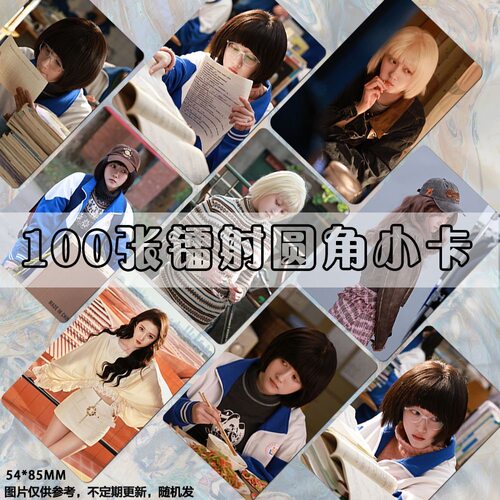 关晓彤齐时小卡周边3寸lomo卡双面覆膜DIY卡膜卡册写真照片高清