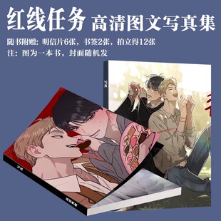 红线任务韩漫写真周边画册同款二次元明信片小卡书签饭制生日礼物