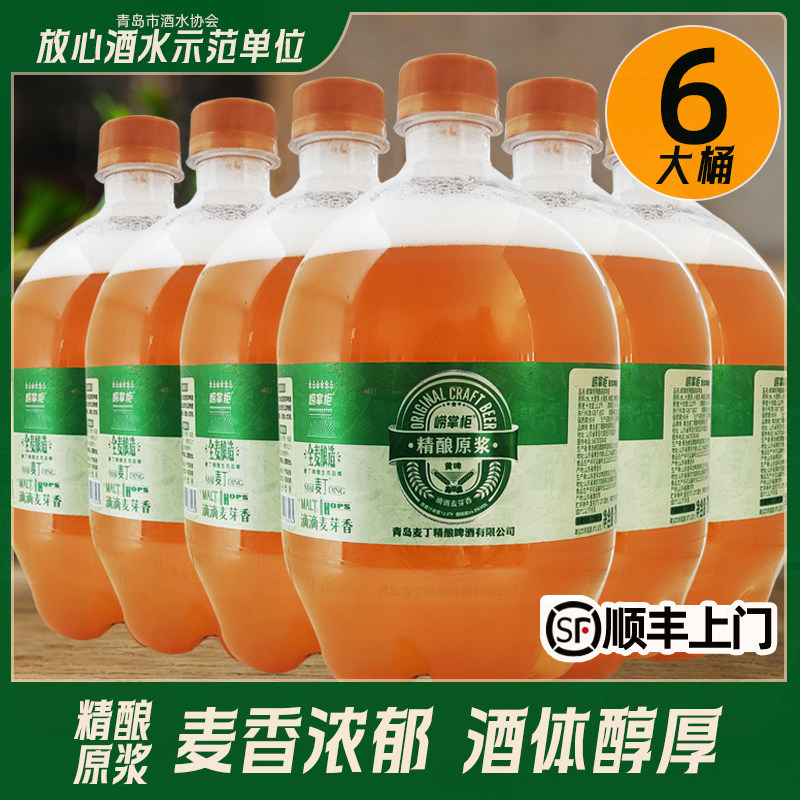 青岛特产崂掌柜精酿原浆啤酒1L*6桶装国产全麦发酵高浓度黄啤扎啤