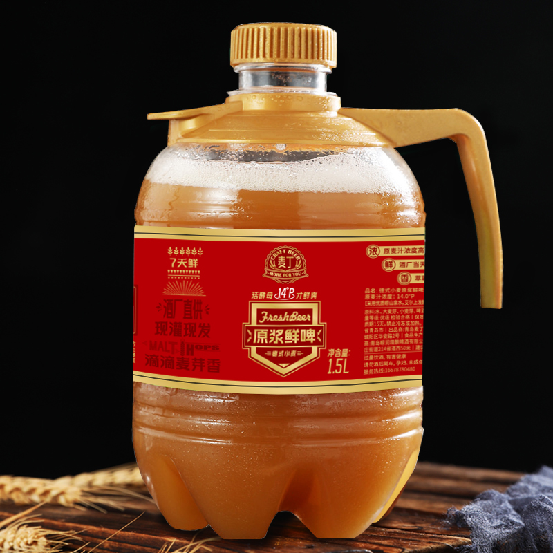 麦丁精酿原浆啤酒鲜啤1.5L桶装14°P全麦发酵生啤白啤酒青岛特产