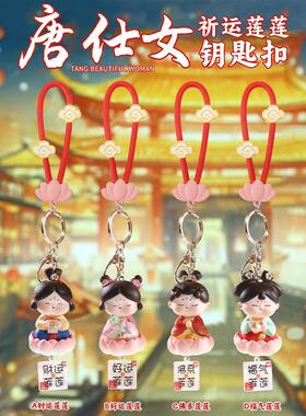 唐仕女好运莲莲钥匙扣挂件车载包包挂饰古风女孩房间装饰