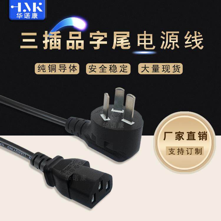 国标三插品字尾1.5米电源线3芯电脑主机打印机插头连接线加粗耐用