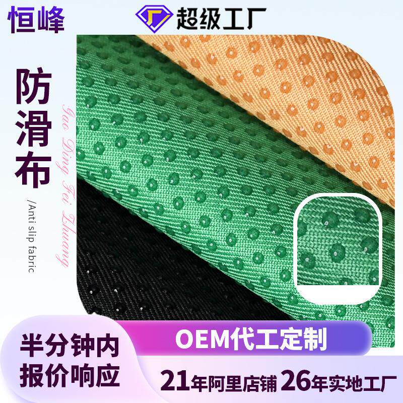 工厂供应床垫沙发坐垫防滑布颗粒卷材点胶布滴塑布家居防滑布