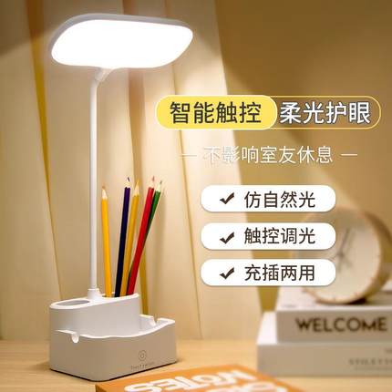 学生专用台灯护眼充插电两用宿舍书桌阅读学习多功能笔筒小台灯