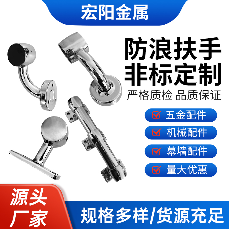 316船用防浪扶手托架风暴扶手支架弯扶手支架32管38管径支架