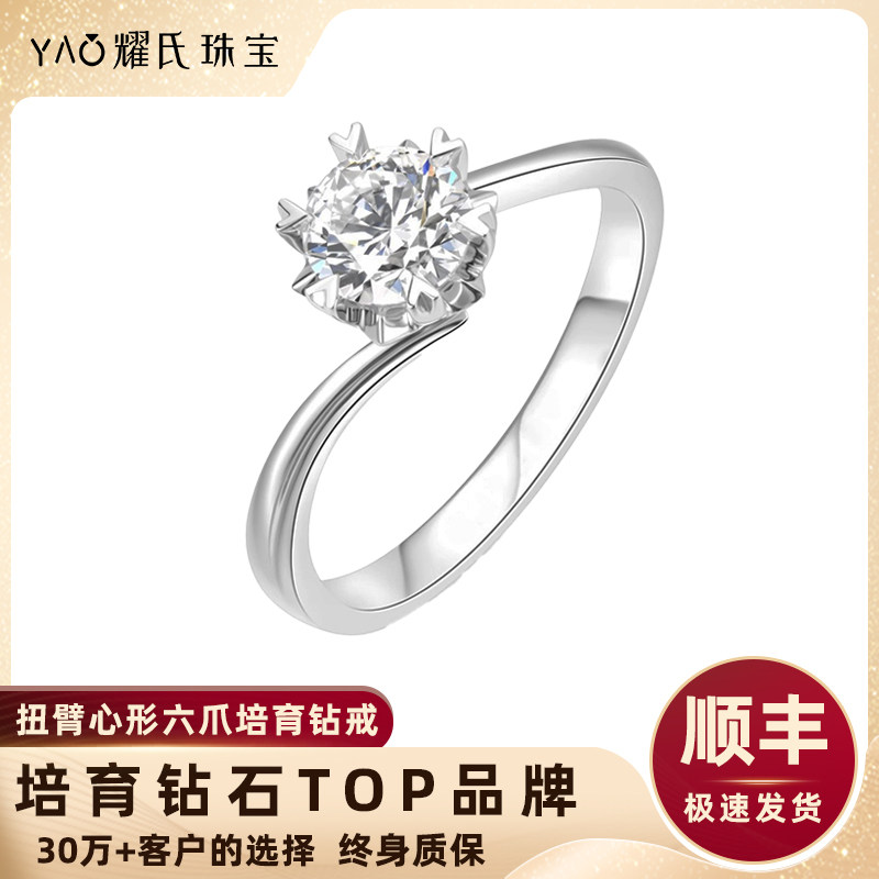 耀氏人工培育真钻扭臂心形六爪