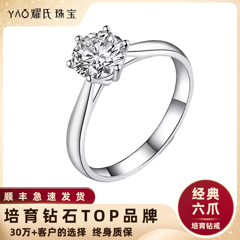 耀氏培育真钻石经典六爪收腰婚戒