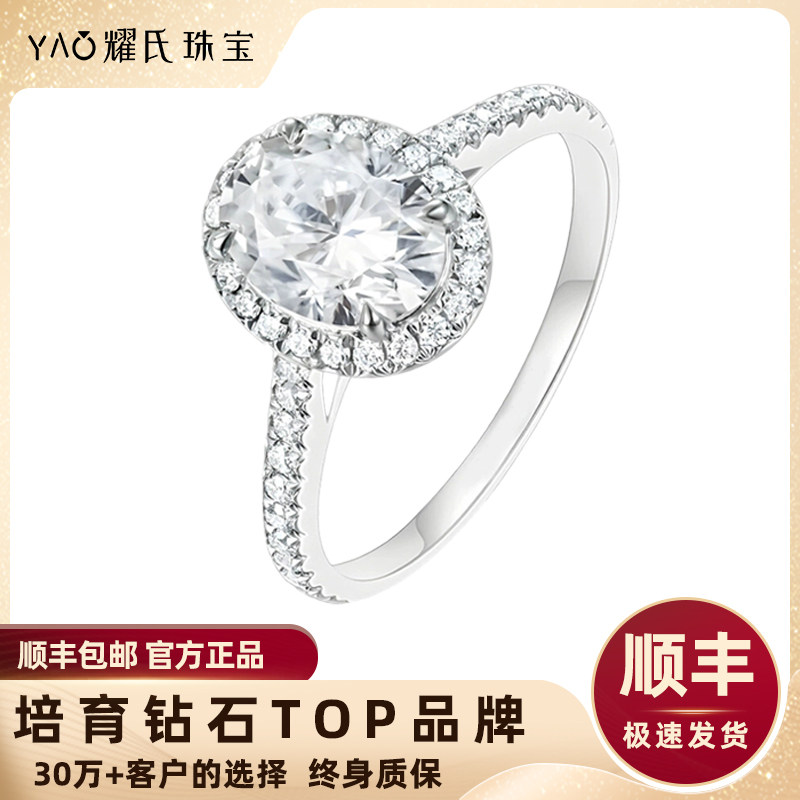 耀氏珠宝【培育】Pt950铂金求婚椭圆围镶豪华女款结婚真钻戒指