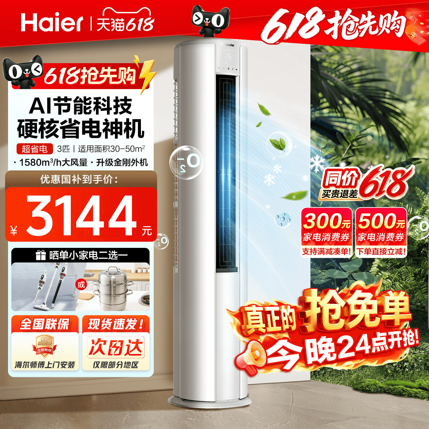 海尔空调3匹2匹家用一级能效变频统帅客厅冷暖立式柜机官方旗舰店