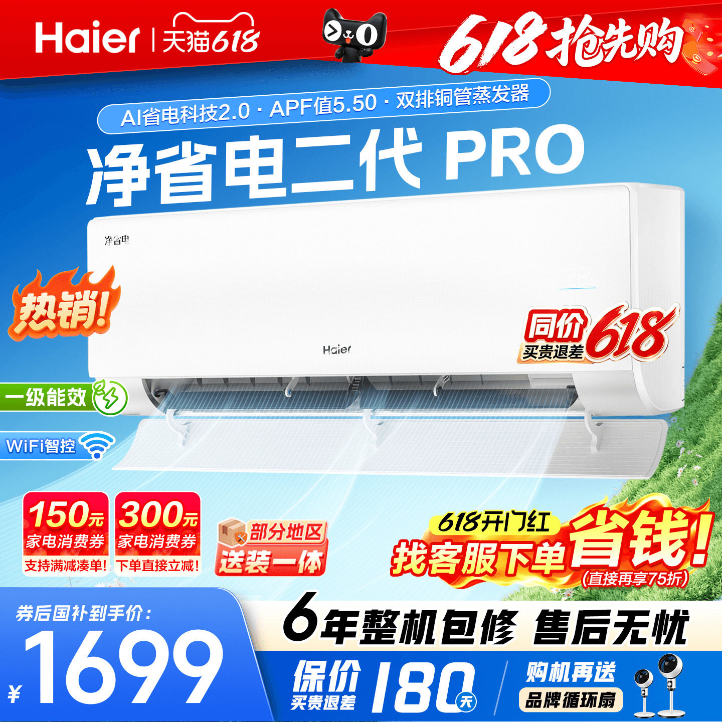 纯铜管】海尔统帅空调家用1.5匹一级能效净省电二代Pro挂机旗舰