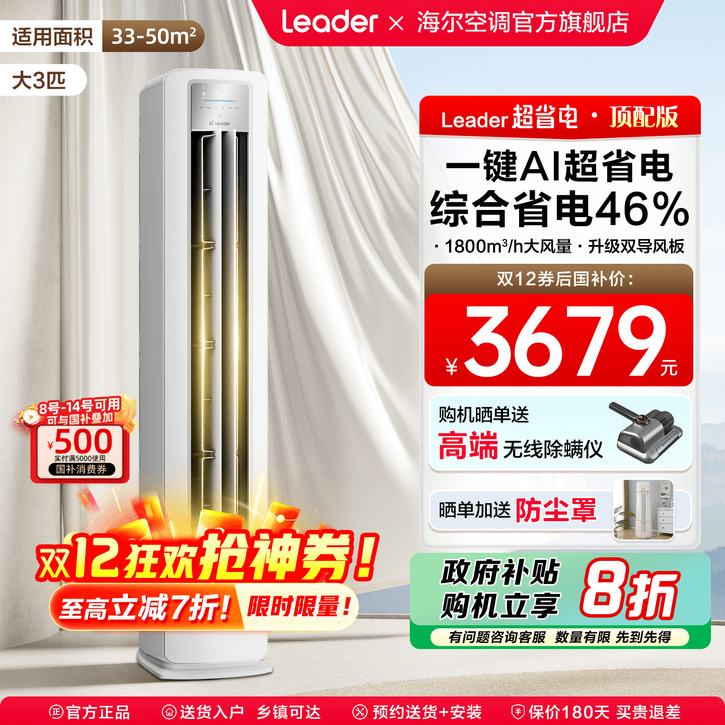 [国补20%]海尔空调大3匹一级省电