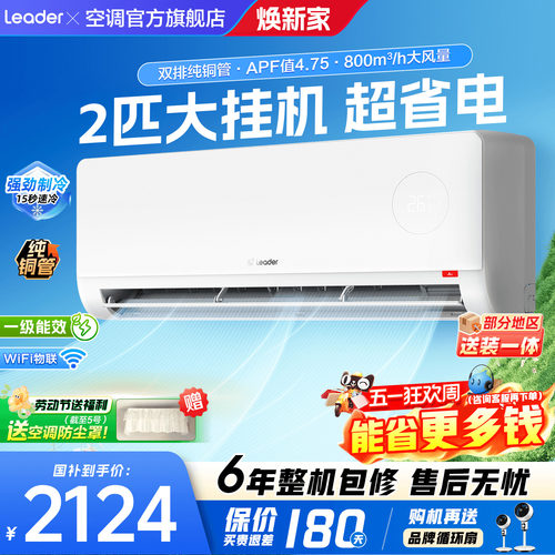 海尔空调2匹3匹挂机巨省电省空间