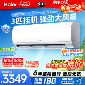 国补15%】海尔2匹3匹大挂机空调