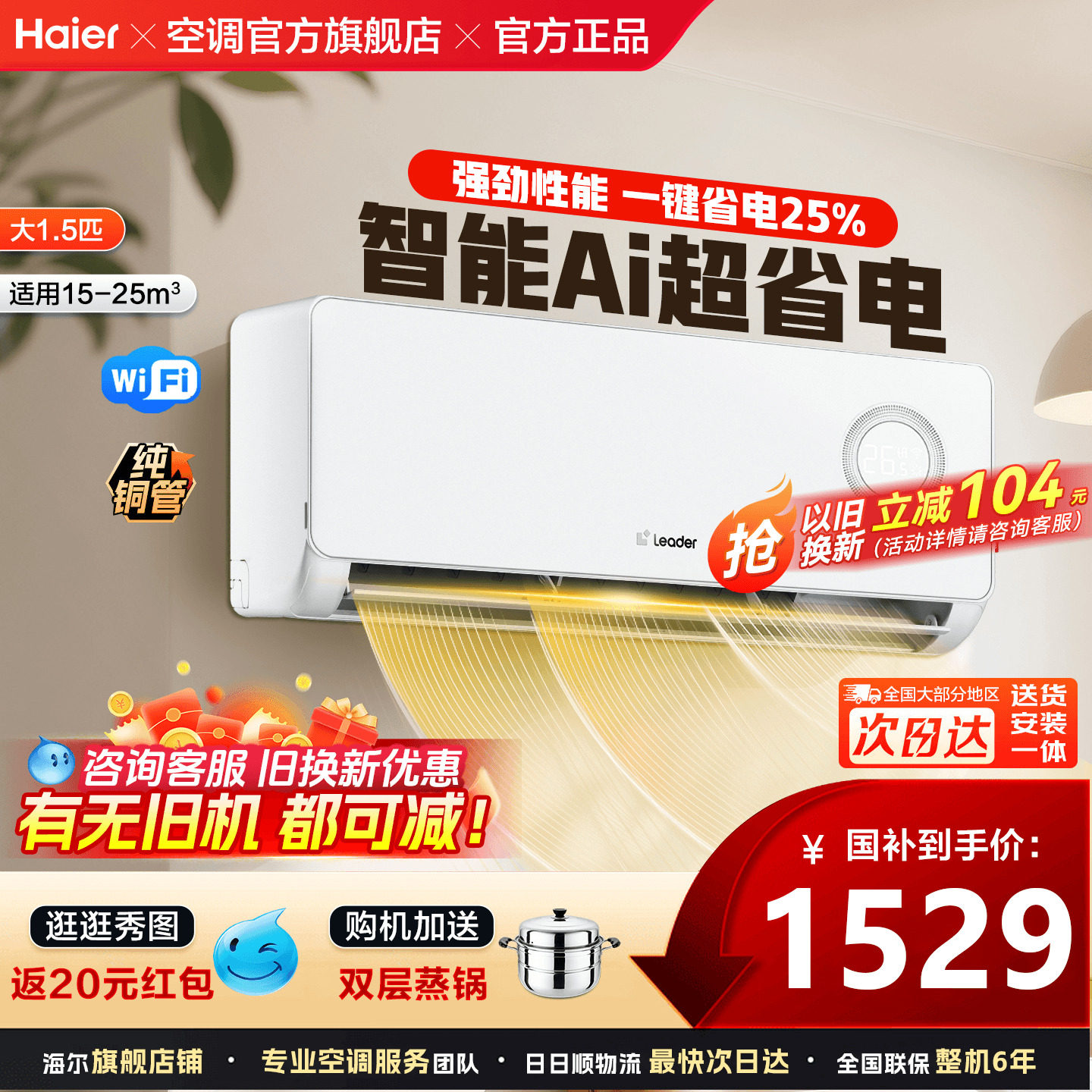 海尔空调1.5匹一级能效变频！
