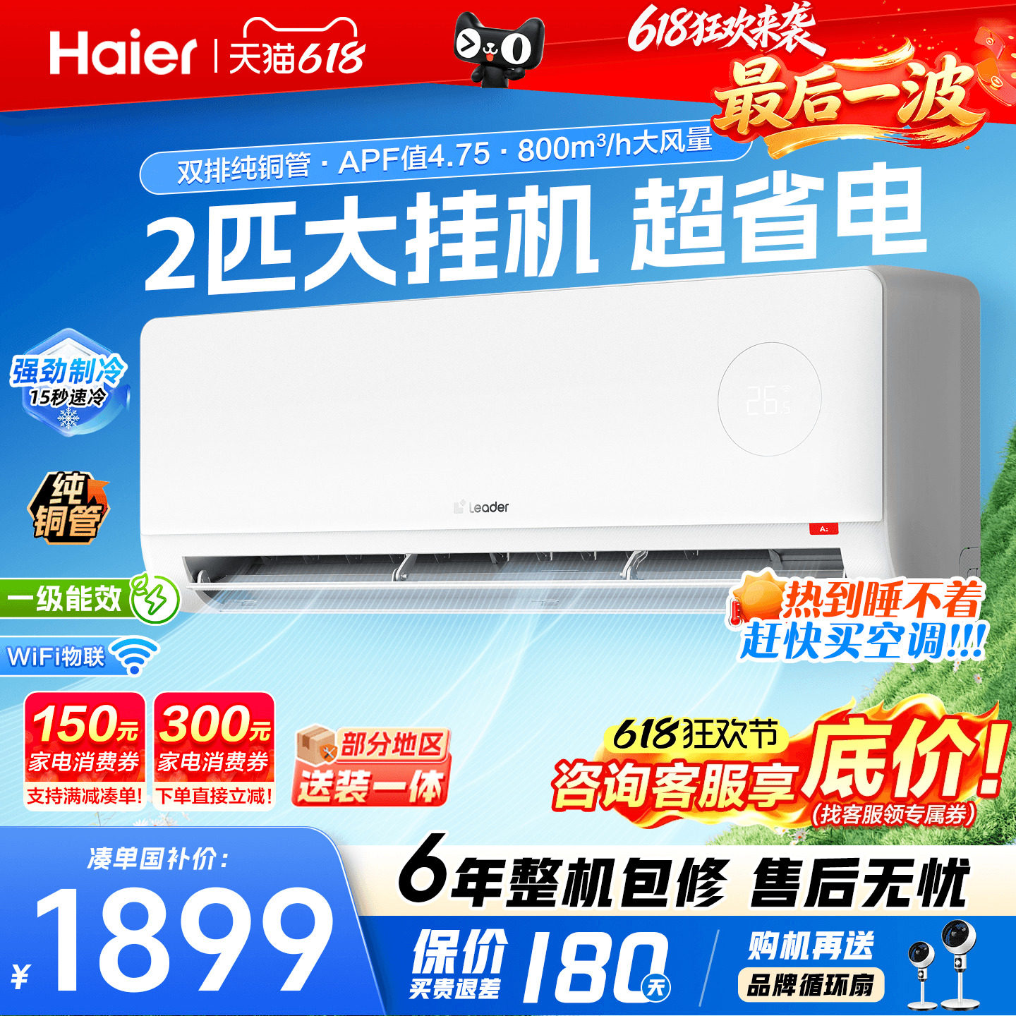 大挂机】海尔空调2匹3匹家用一级能效变频省电客厅冷暖统帅旗舰店