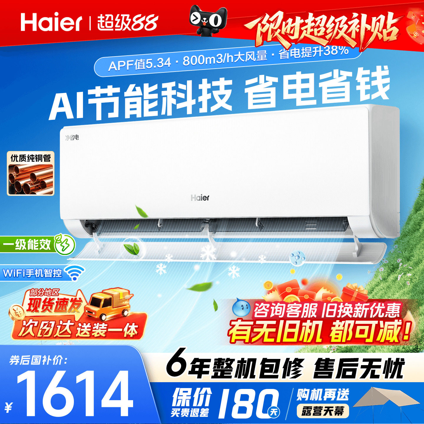 海尔空调1匹1.5匹净省电卧室挂机