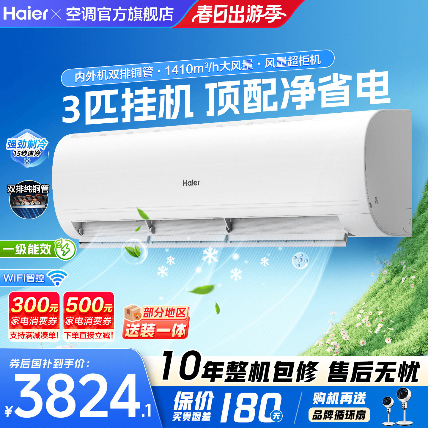 大挂机】海尔空调3匹2匹家用一级能效变频客厅冷暖省电官方旗舰店