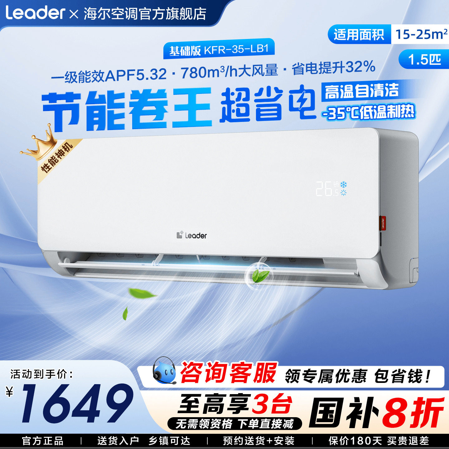 海尔空调1.5匹1匹净省电家用新一级变频统帅卧室冷暖挂机E1旗舰