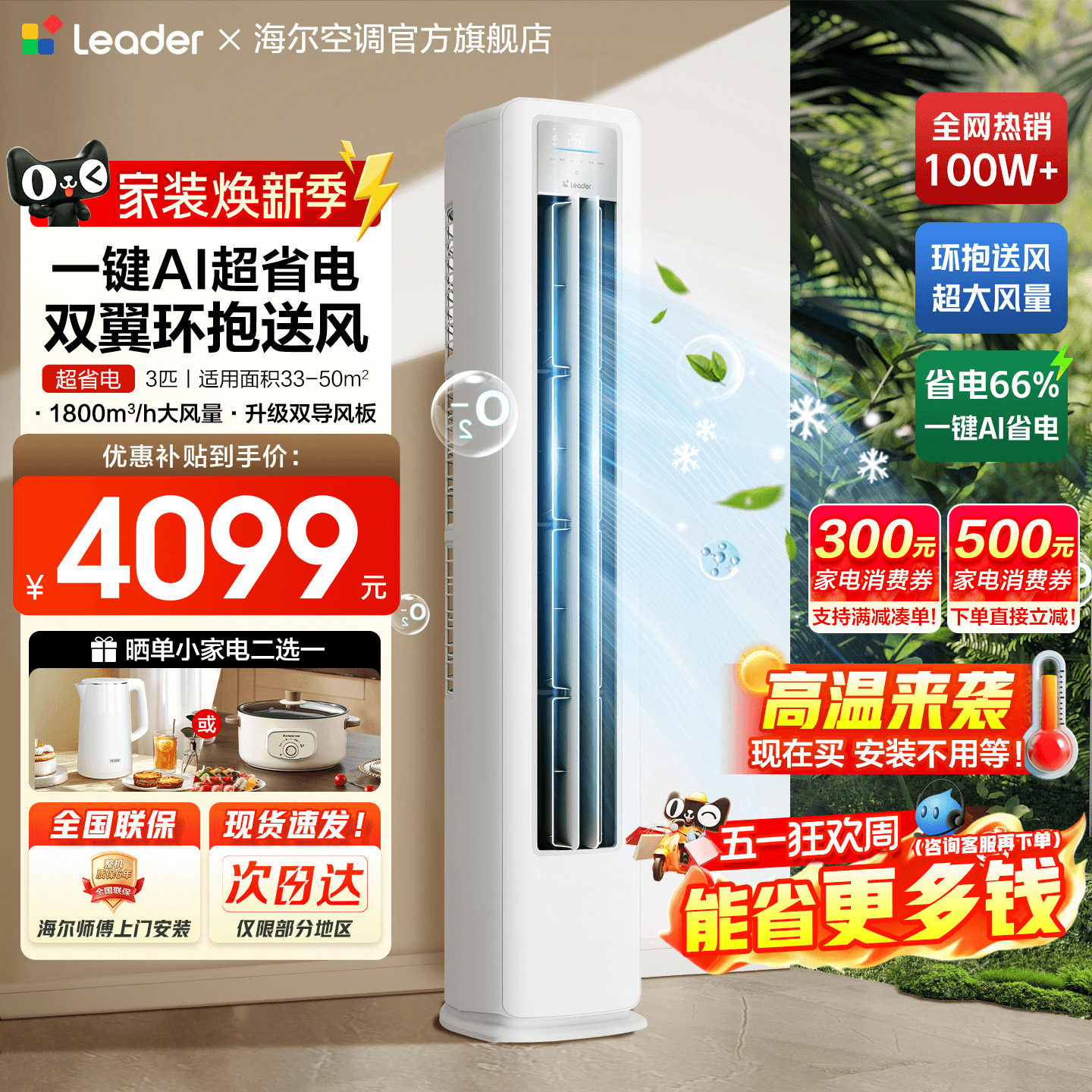 【超省电】海尔空调3匹2匹家用一级能效变频统帅立式客厅冷暖柜机