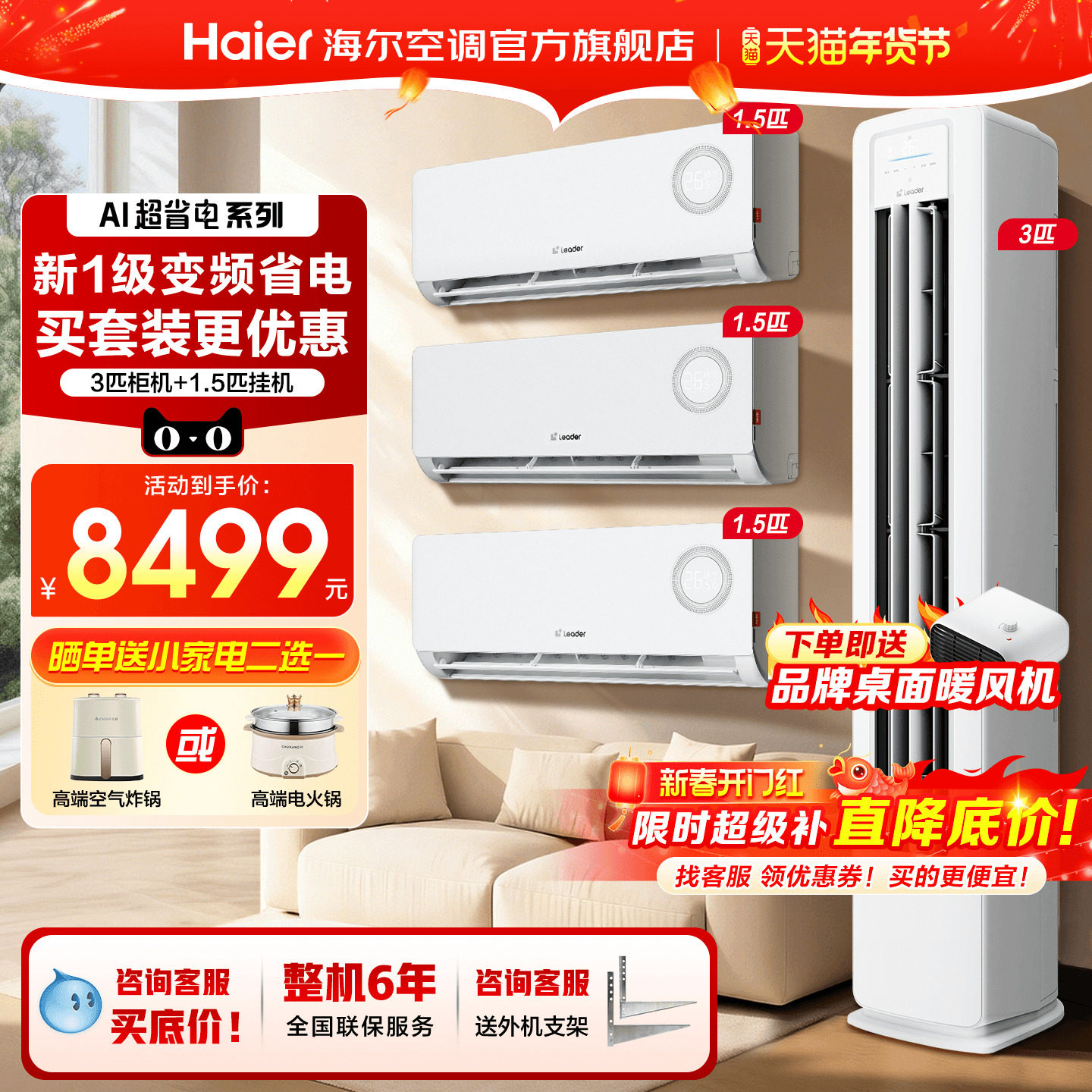 【三室一厅套装】海尔空调一级变频1.5匹卧室挂机3匹客厅冷暖柜机,大家电,家用空调套装,淘宝优惠券,粉丝福利购,淘宝优惠卷