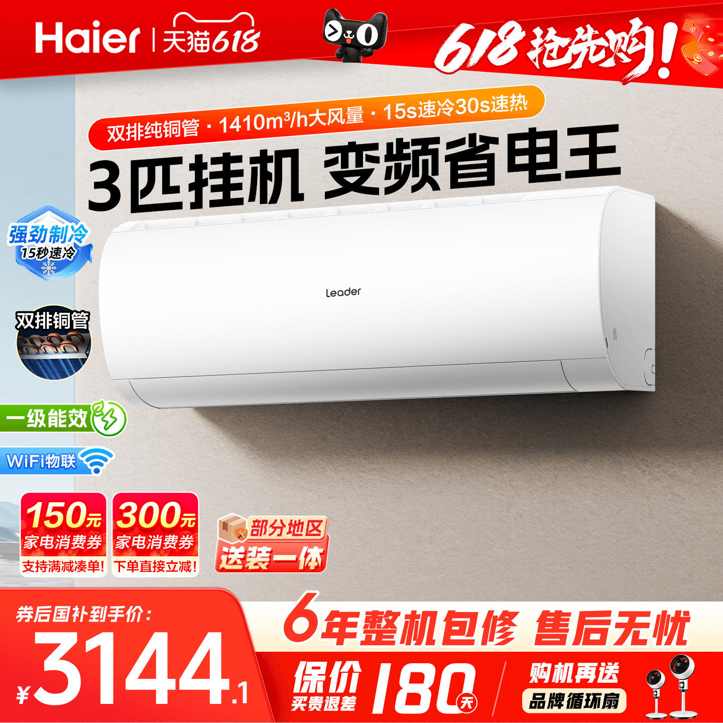 大挂机】海尔空调3匹2匹家用一级能效变频统帅客厅冷暖官方旗舰店