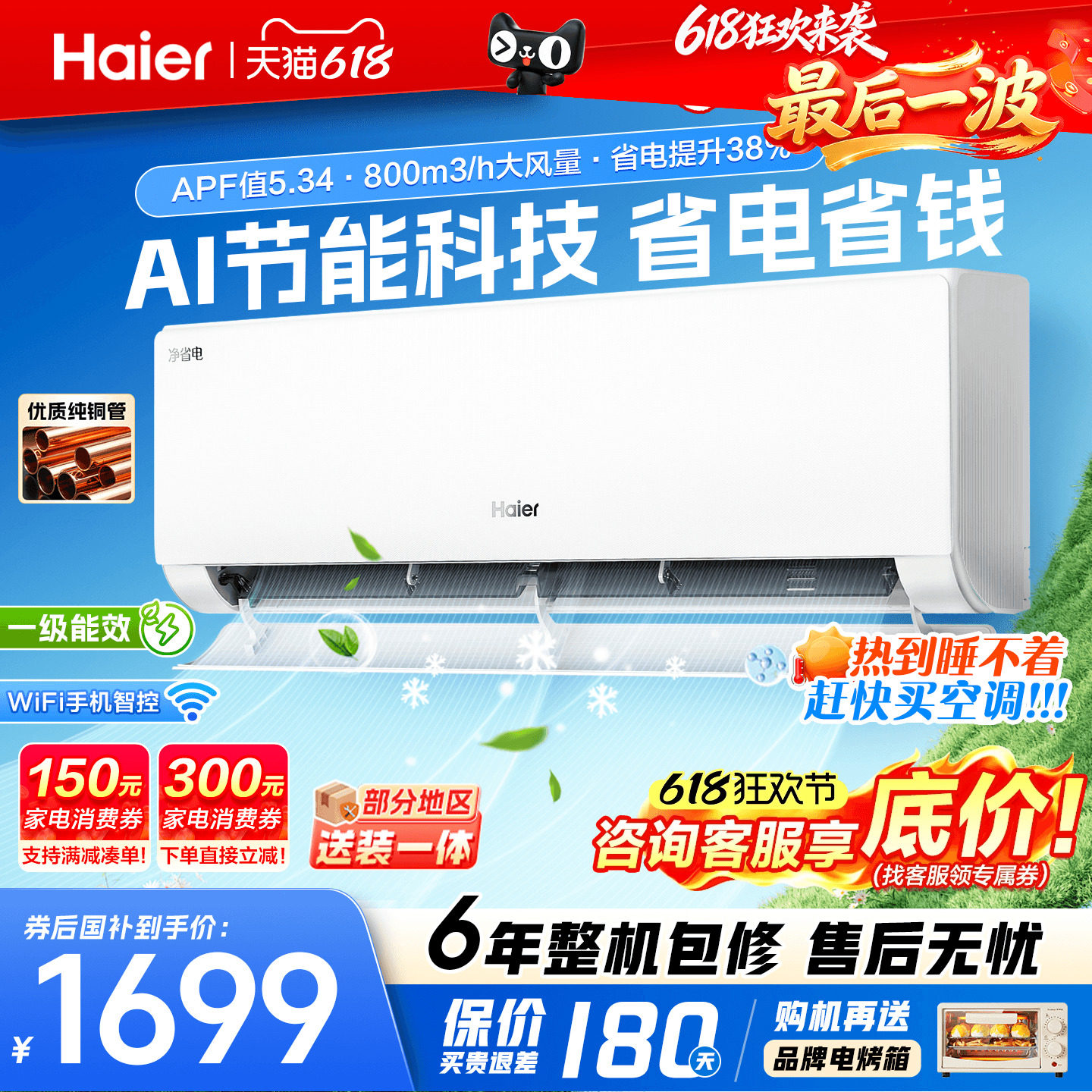 海尔空调1.5匹1匹家用一级能效变频省电卧室挂机除湿E1官方旗舰店