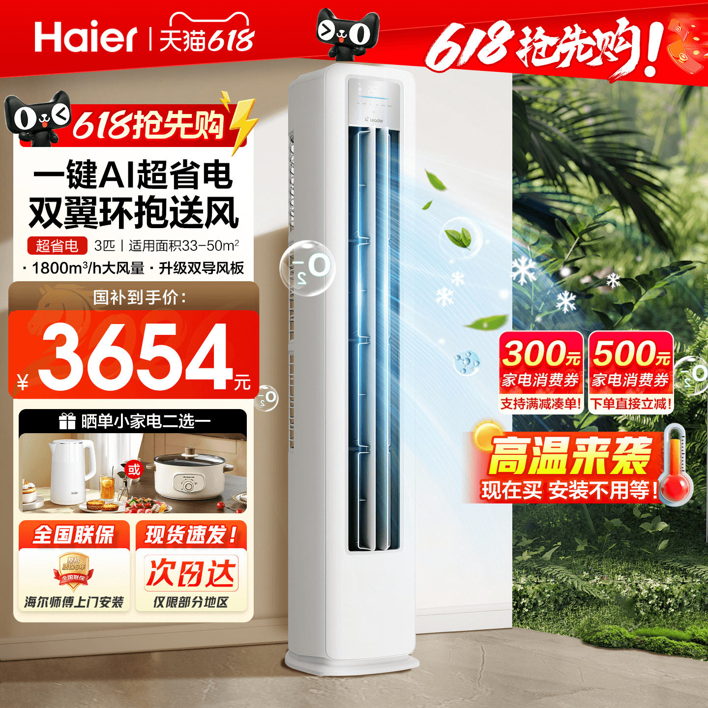 海尔空调3匹2匹家用一级能效变频统帅立式客厅柜机省电官方旗舰店