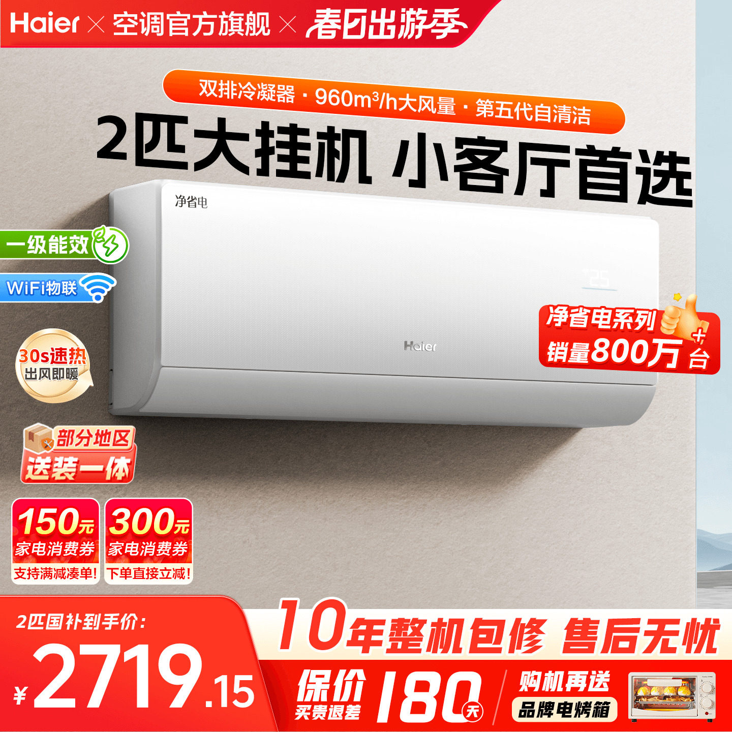 海尔空调净省电官方新一级能效2匹变频冷暖两用家用挂机48E1