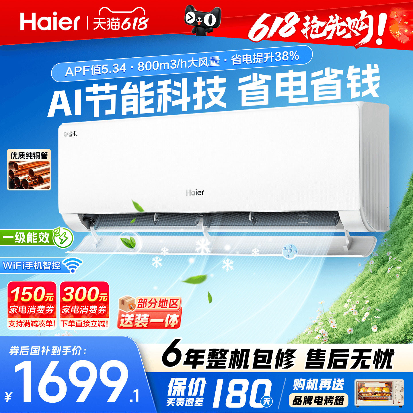 纯铜管】海尔空调1.5匹1匹新一级能效变频卧室挂机净省电E1旗舰店