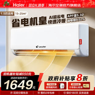 海尔空调统帅1.5匹家用一级变频卧室冷暖挂机官方旗舰店 国补20%