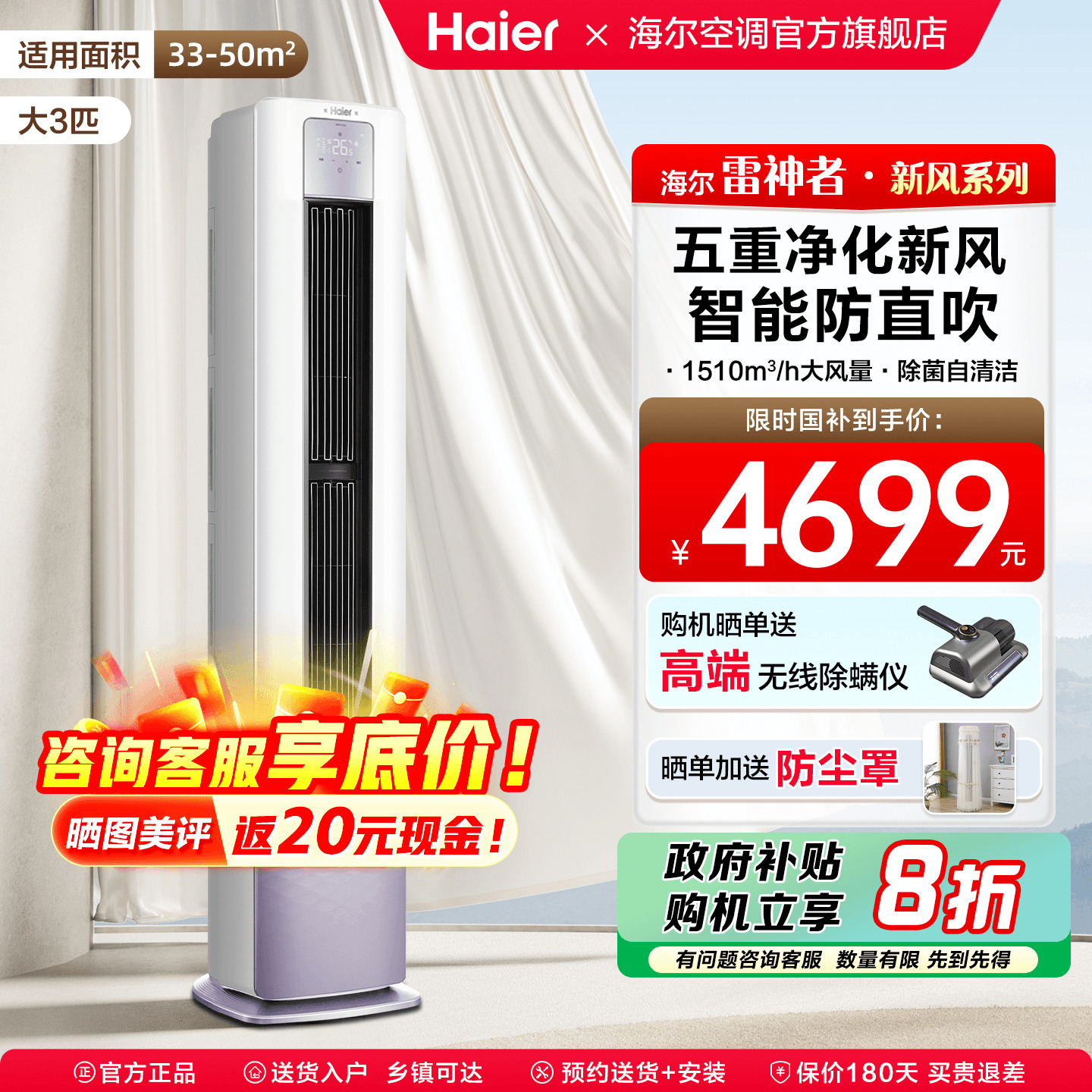 海尔空调3匹新风雷神者冷暖柜机