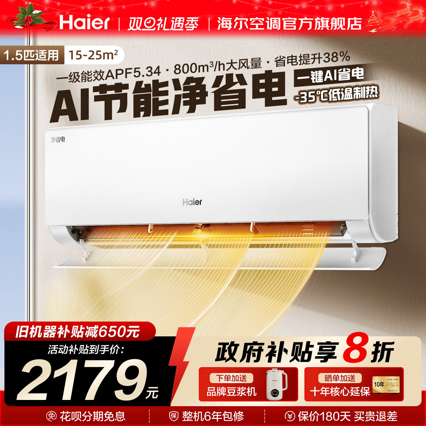 海尔空调一级能效变频省电1.5匹1匹家用冷暖卧室挂机E1官方旗舰