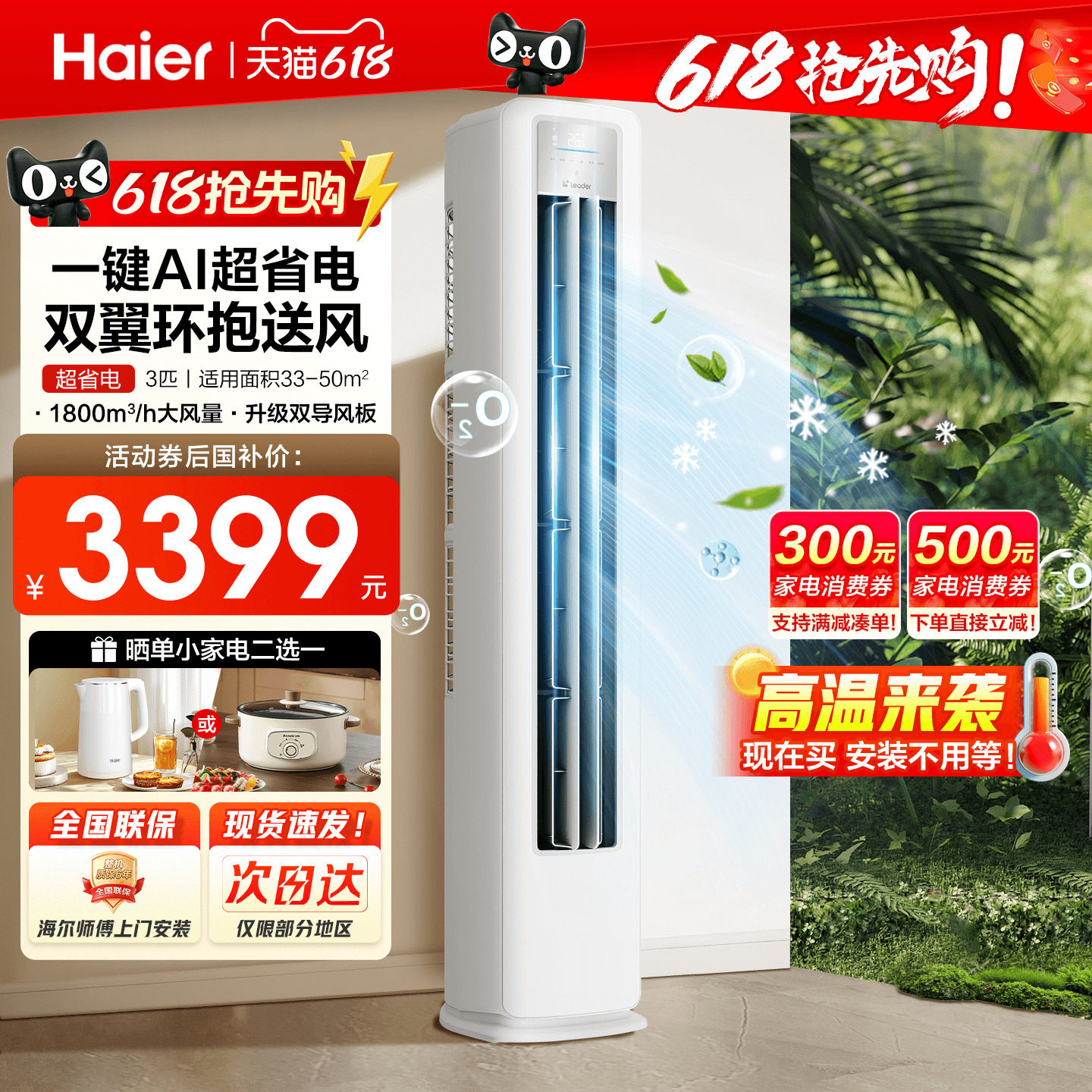 超省电】海尔空调3匹2匹家用一级能效变频统帅立式客厅柜机旗舰店