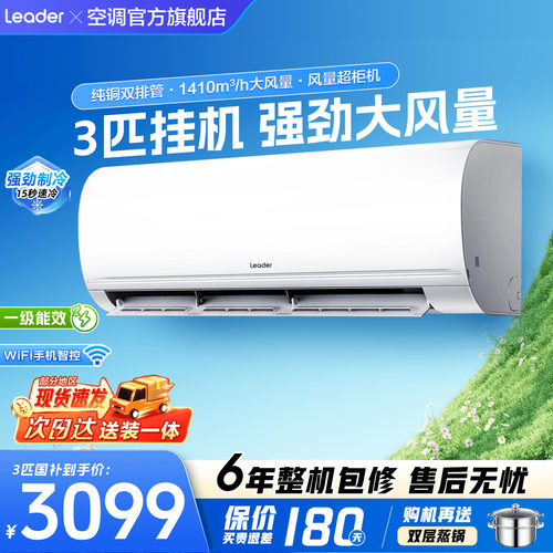 海尔大挂机空调2匹3匹家用超省电