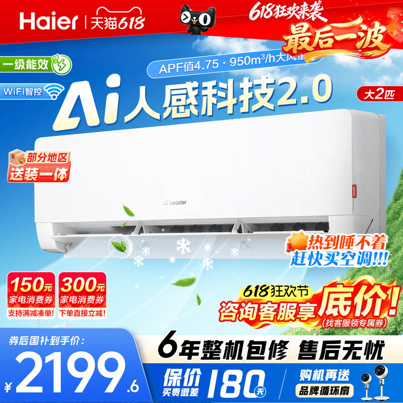【纯铜管】海尔空调匹3匹大挂机家用一级能效冷暖E1旗舰店