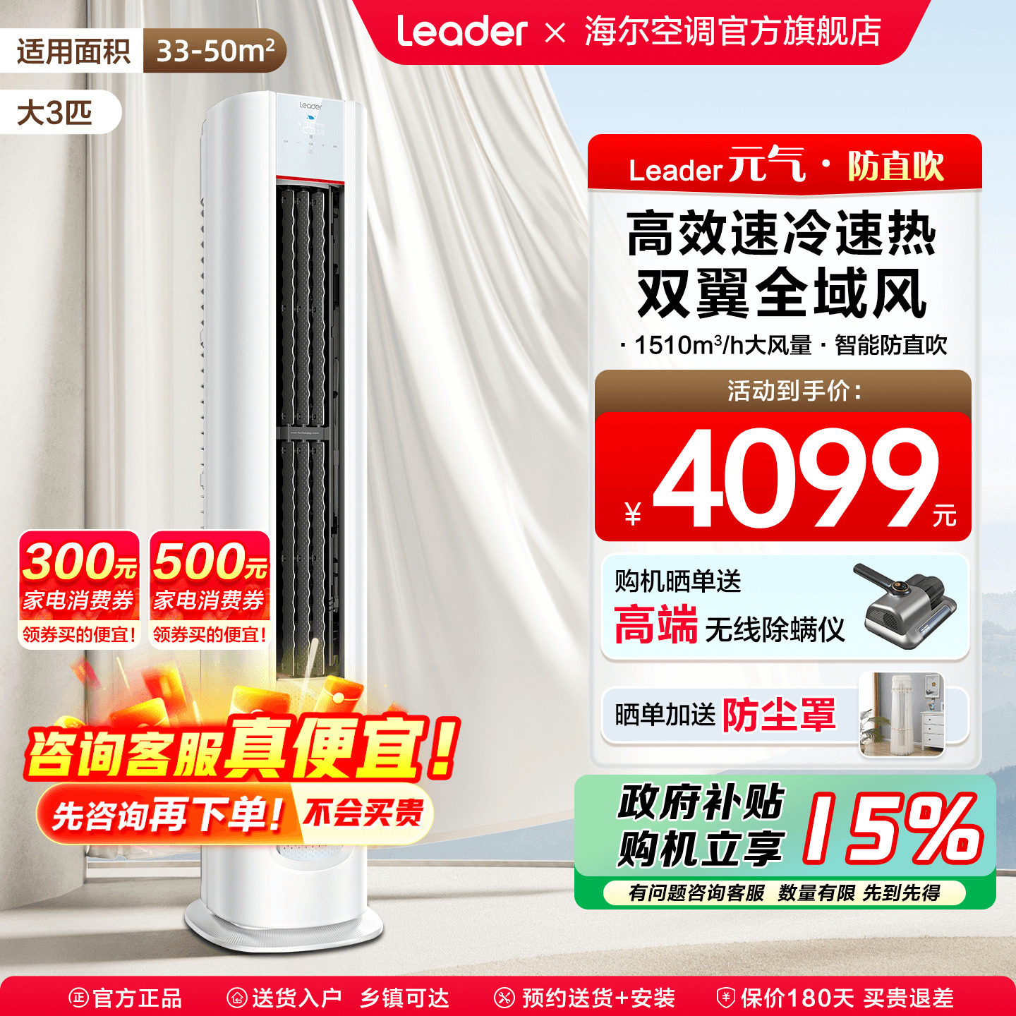 【政府补贴】海尔出品空调1级能效3P客厅立式柜机自清洁元气72L