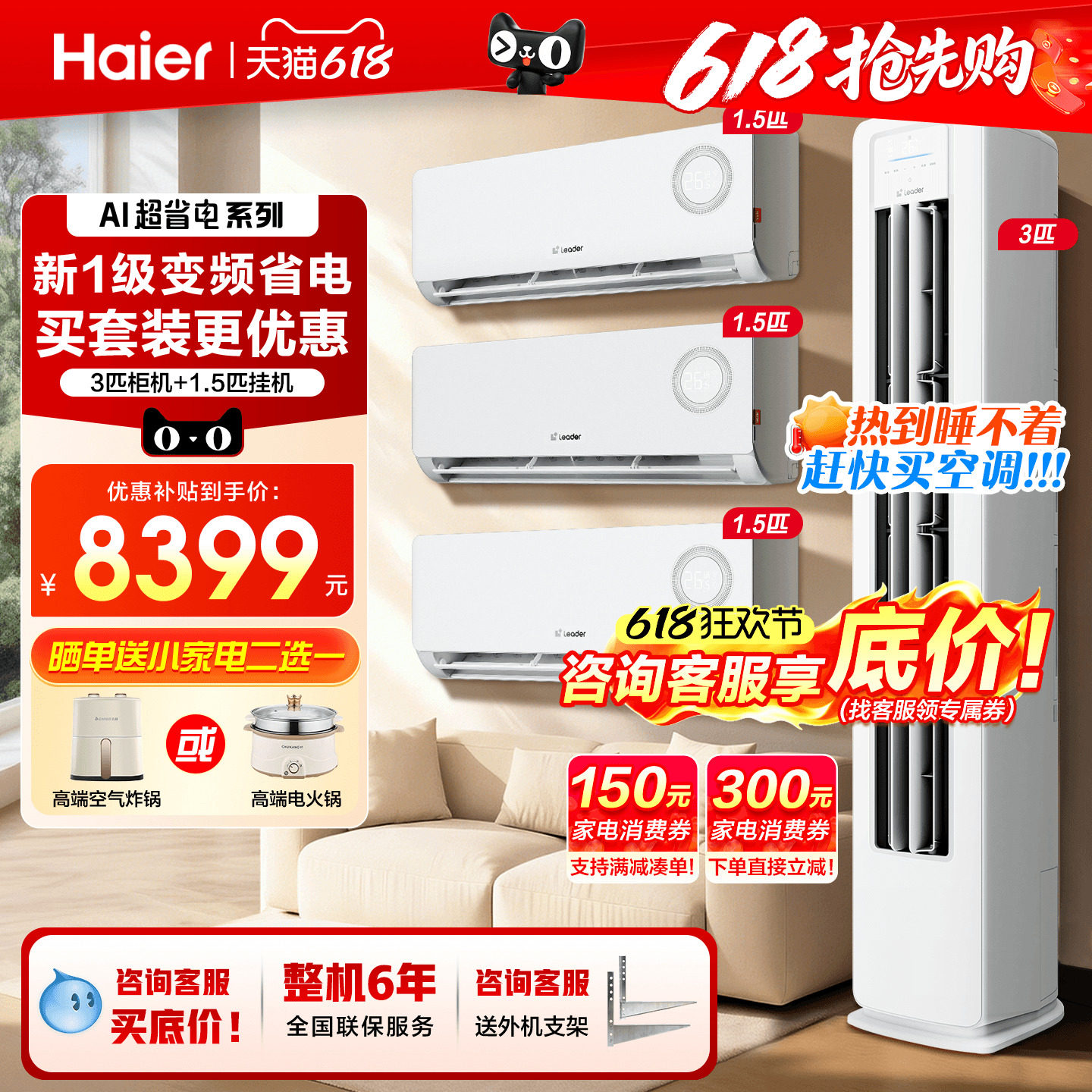 三室一厅套装】海尔空调1.5匹省电卧室挂机3匹客厅柜机官方旗舰店