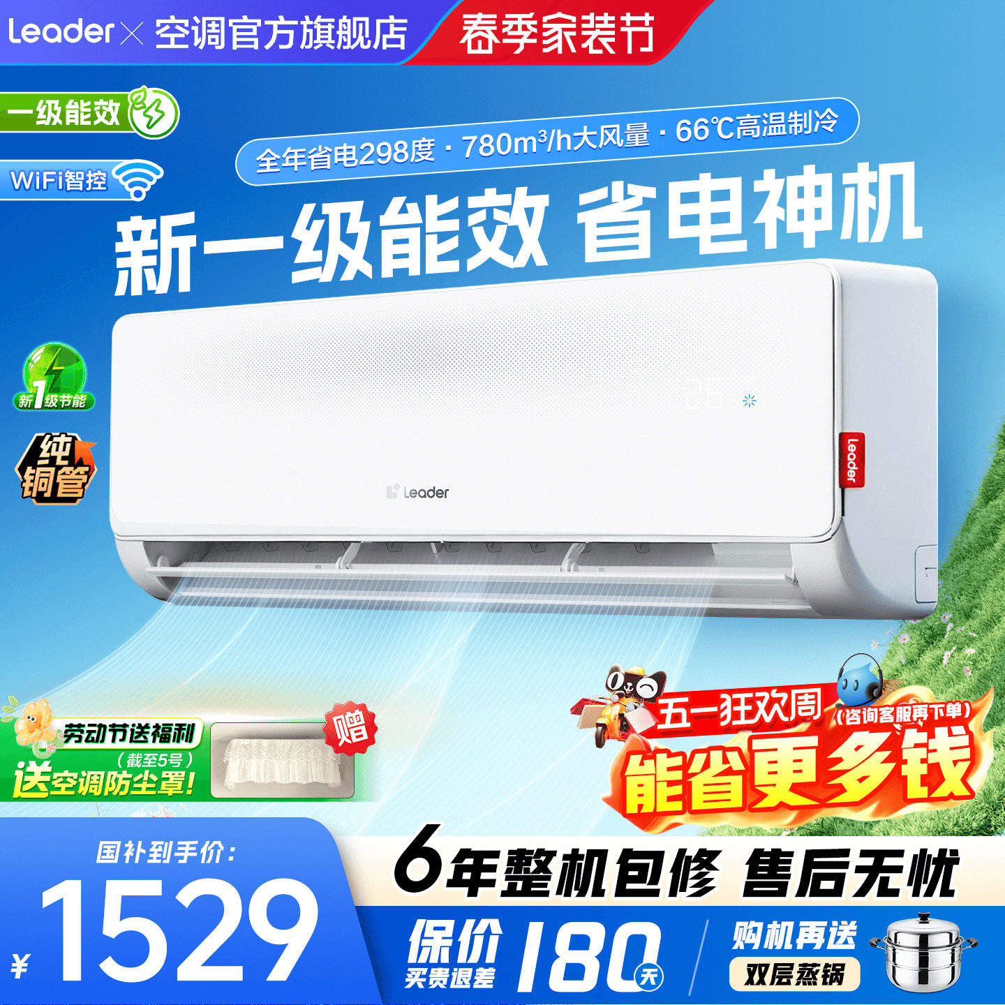 纯铜管】海尔空调1.5匹1匹家用新一级能效变频挂机统帅官方旗舰店